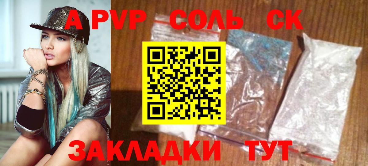 Alfa_PVP кристаллы  A PVP  Гай  как найти закладки  Вход с VPN 