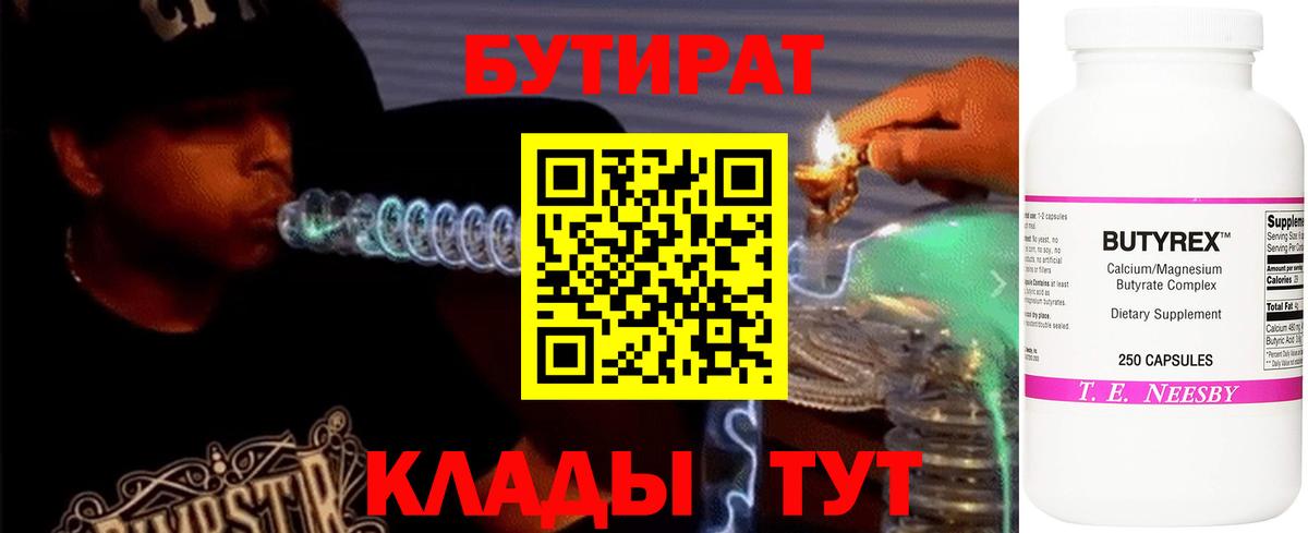 Гай  БУТИРАТ 99%  Бутират  Вход с VPN 