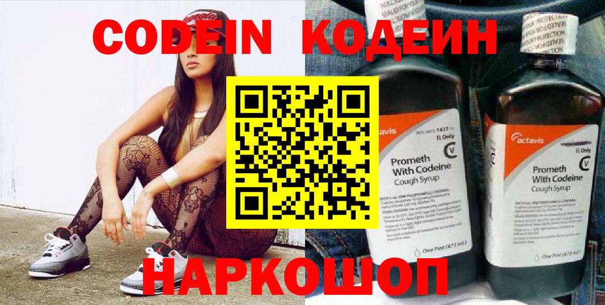 Кодеиновый сироп Lean напиток Lean (лин) Гай